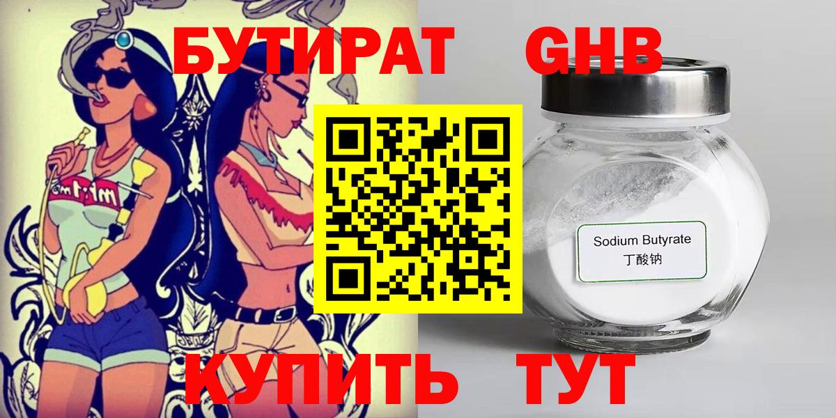 БУТИРАТ бутик Находка