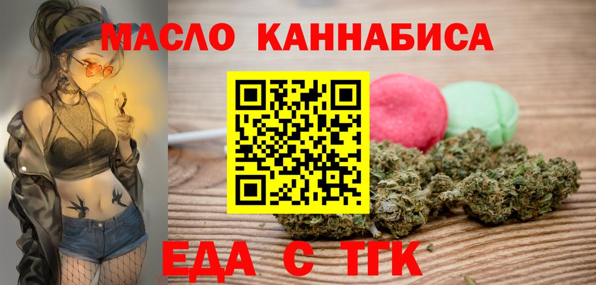 Еда ТГК конопля  Вход с VPN  Находка 