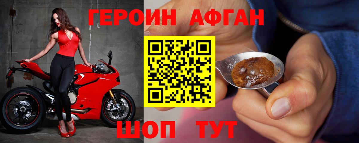 Находка  ГЕРОИН Афган  Вход с VPN 