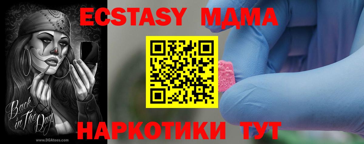 MDMA  MDMA кристаллы  MDMA Molly  Вход с VPN  Находка 