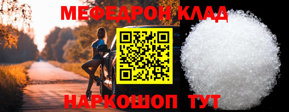 МЯУ-МЯУ  Вход с VPN  МЯУ-МЯУ mephedrone  Находка  Меф кристаллы 