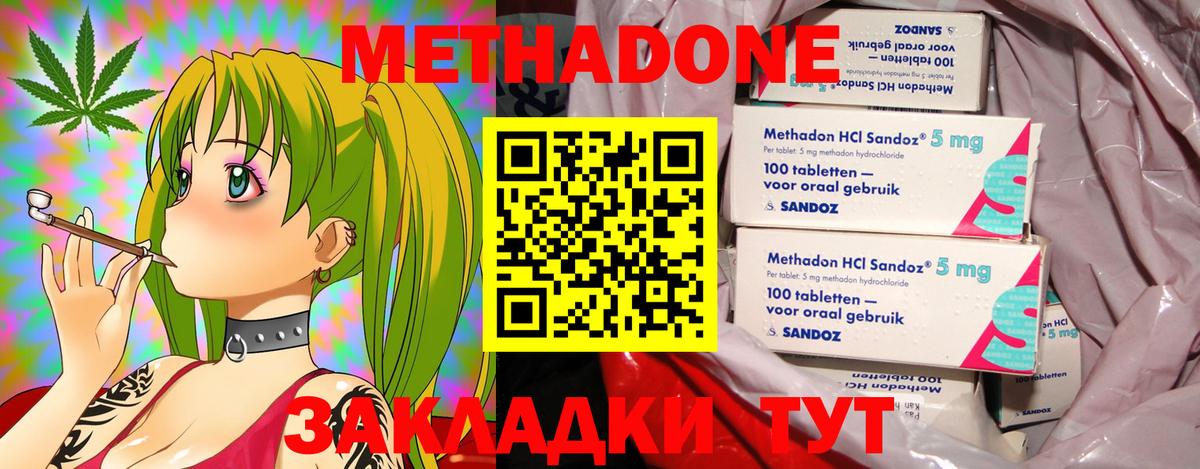 МЕТАДОН methadone Находка