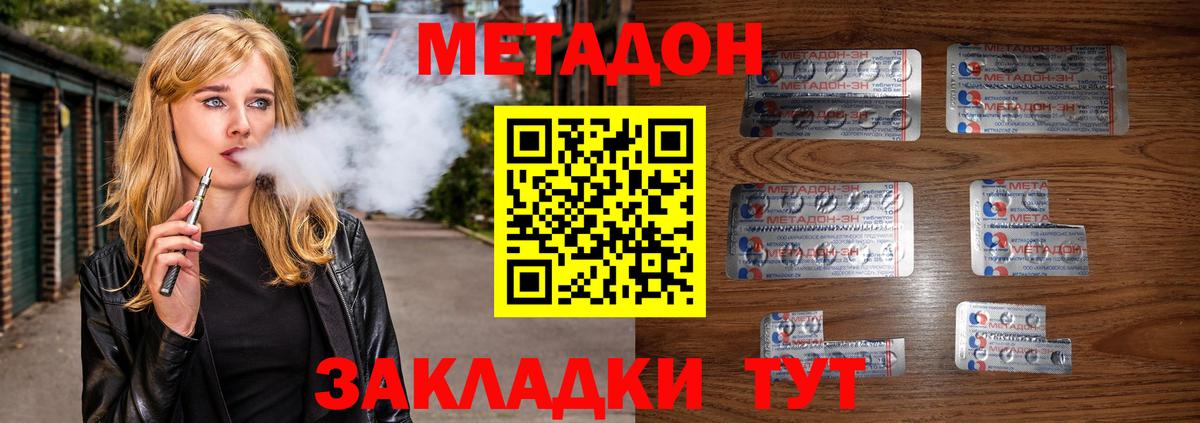 МЕТАДОН methadone  Метадон methadone  Находка  Вход с VPN 