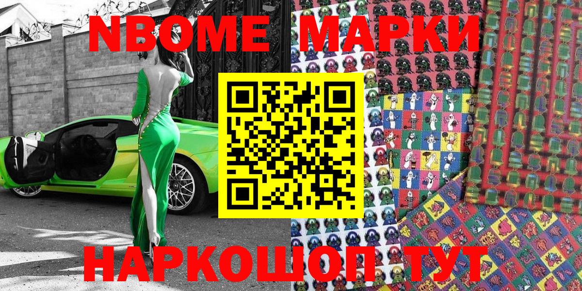 Марки N-bome 1,8мг Находка