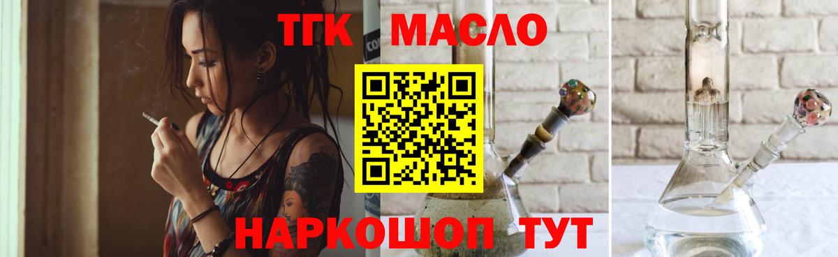 ТГК THC oil  Вход с VPN  Дистиллят ТГК Wax  Находка 